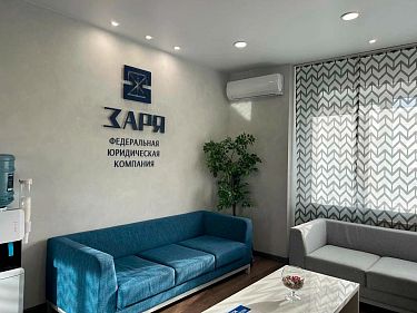 Франшиза юридической компании «Заря»