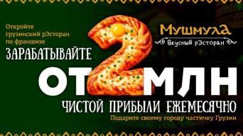 Франшиза Мушмула
