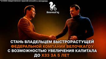 ВелочкаГоу