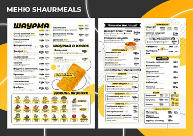Франшиза ShaurMeals — первая культурная шаурма