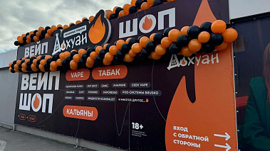 Франшиза магазинов табачной продукции «Дохуан»