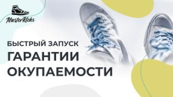 MasterKicks Shop