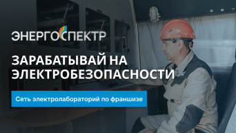 ЭнергоСпектр
