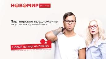 Новомир