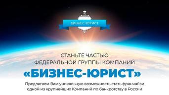 Бизнес-Юрист