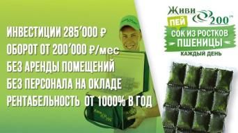 Живи200