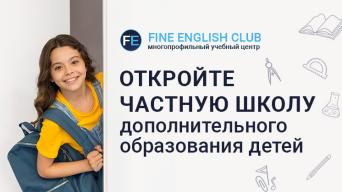 Fine English Club