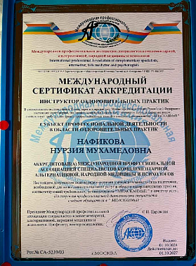 Франшиза центра альтернативной медицины By Innovative