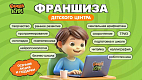 Франшиза международной школы развития интеллекта BOOM KIDS