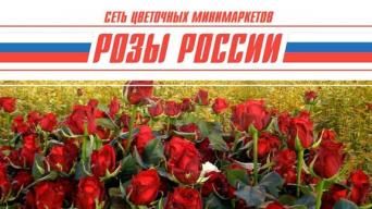 Франшиза Розы России