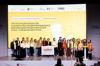Форум социального предпринимательства «Больше чем бизнес» пройдет в Москве 2 июля