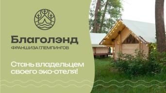 Благолэнд