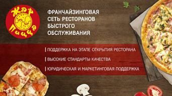 Жар-Пицца