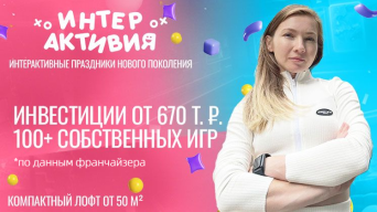 Интерактивия