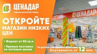 ЦЕНАДАР