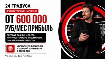 24 Градуса
