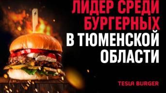 Tesla Burger