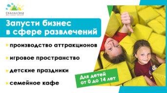 Франшиза Скалалэнд