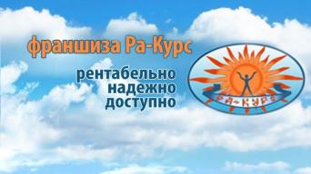 Ра-Курс