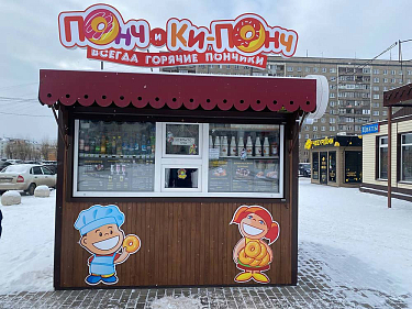 Франшиза точки продажи пончиков «ПОНЧ и КИ-ПОНЧ»