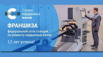Сервис карданных валов