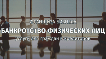 ОК Банкрот