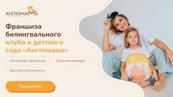 Англомама