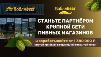 ВоблаBeer