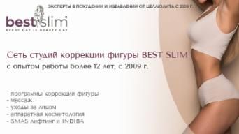 Франшиза BEST SLIM