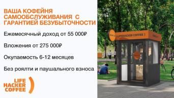 Франшиза Lifehacker Coffee