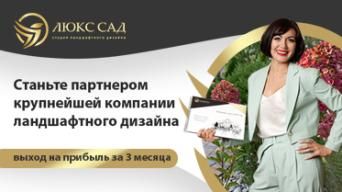 Франшиза ЛЮКССАД