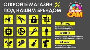 Сделай ремонт Сам