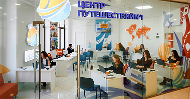 «Центр путешествий №1» — франшиза визово-туристического агентства