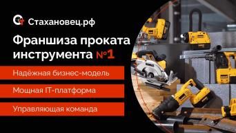 Стахановец.рф