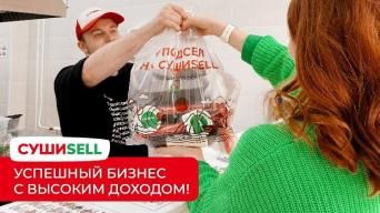 СушиSell