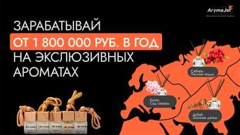 AromaJet