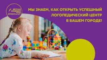 Детская академия речи