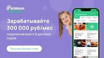 Растем вместе