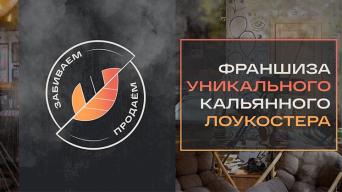 Забиваем/Продаем