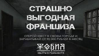 ФОБИЯ
