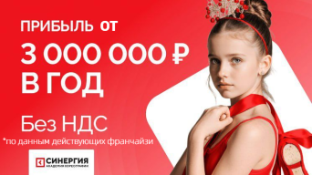 Франшиза Академия хореографии Синергия