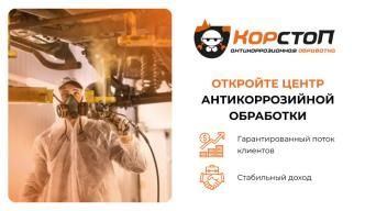 КОРСТОП