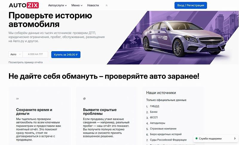 Autozix.ru — франшиза маркетплейса автомобилей и автоуслуг