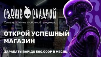 Свеже Сладкий