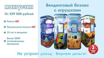 Франшиза Мангустин