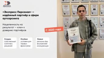 Экспресс Персонал
