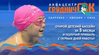 ГрудничОк