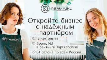 Пальчики