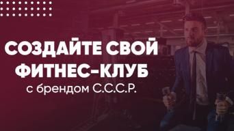 СССР