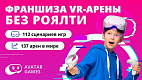 Международная франшиза VR-арены AVATAR GAMES